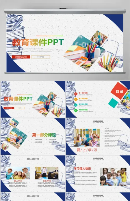 原创清新时尚教育培训教学设计公开课PPT 原创清新时尚教育培训教学设计公开课PPT
