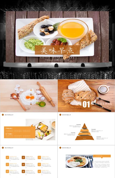 清爽大气健康美食餐饮甜点下午茶早点PPT