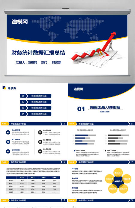 数据统计分析报表工作总结财务PPT模板幻灯片