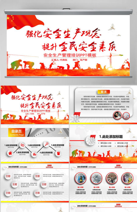 安全生产管理培训ppt模板幻灯片