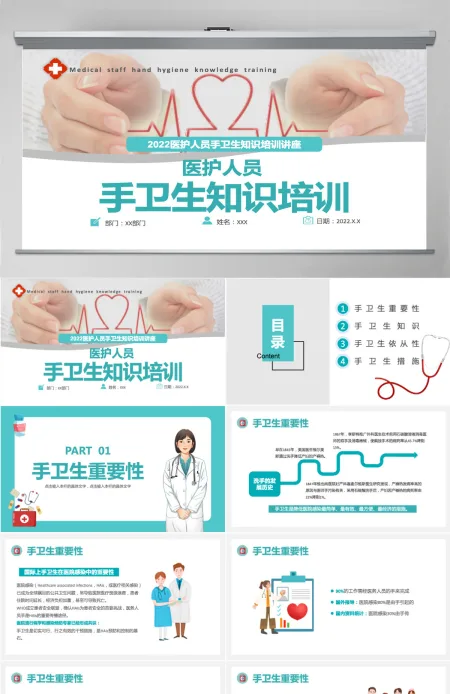 2022手卫生知识培训清新简约风医疗知识培训通用PPT模板 2022手卫生知识培训清新简约风医疗知识培训通用PPT模板