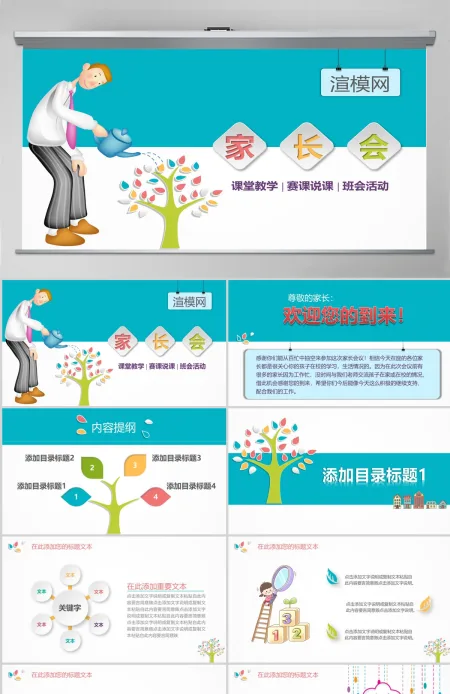 蓝色卡通小学生一年级家长会ppt 蓝色卡通小学生一年级家长会ppt