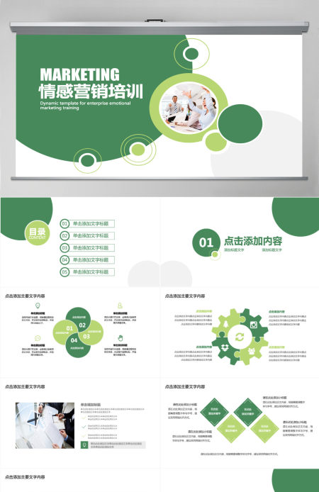企业情感营销培训PPT