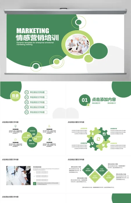 企业情感营销培训PPT