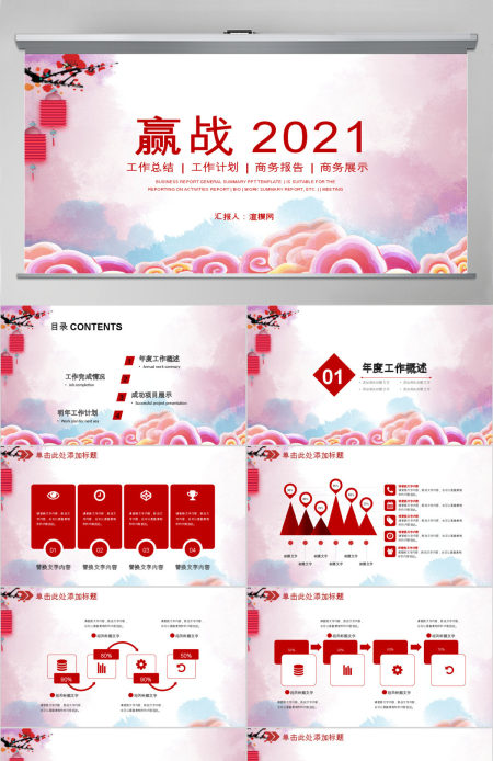 赢战2021工作计划总结ppt