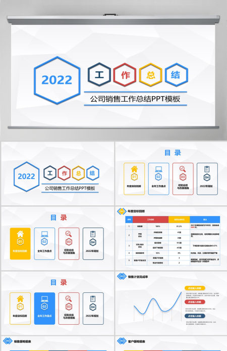 简约全面销售部年终工作总结销售工作总结PPT模板