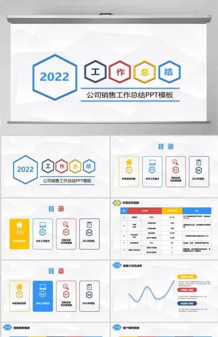 简约全面销售部年终工作总结销售工作总结PPT模板