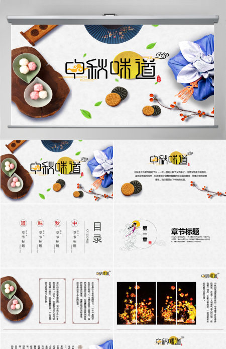 传统节庆中秋节中国风主题PPT模板