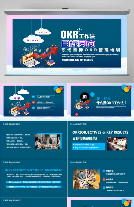 OKR工作法目标与关键成果法PPT模板