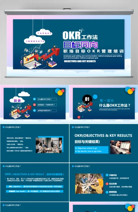 OKR工作法目标与关键成果法PPT模板