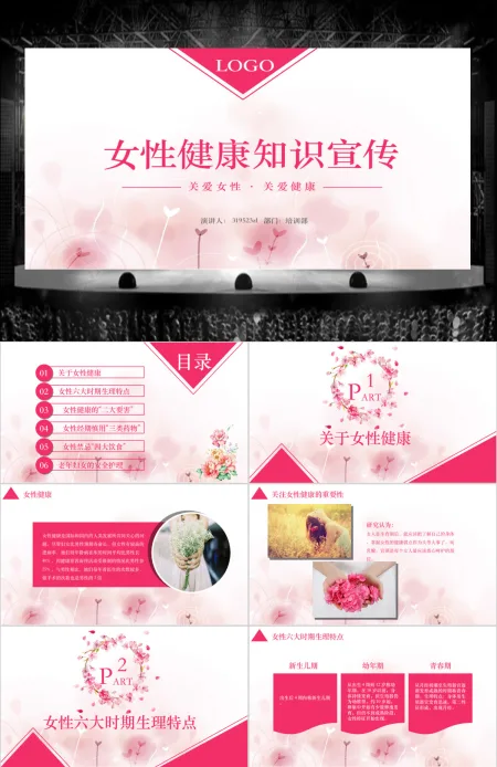 原创整形美容医院关爱女性健康知识讲座PPT模板