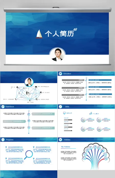 蓝白扁平个人简历PPT模板 蓝白扁平个人简历PPT模板