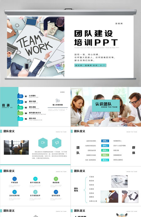 团队建设和管理培训新员工入职培训PPT