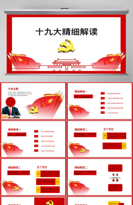 十九大精神解读