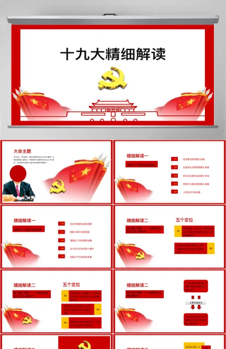 十九大精神解读