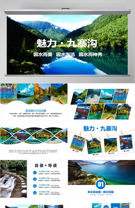魅力四川黄龙九寨沟旅游旅行画册PPT模板