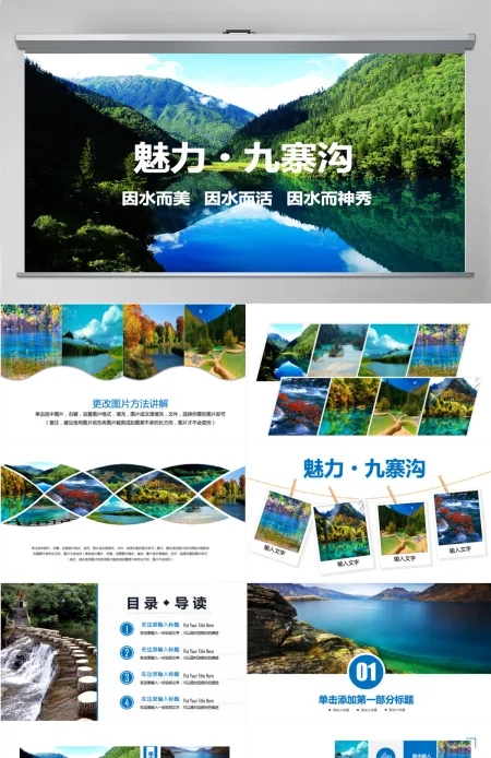 魅力四川黄龙九寨沟旅游旅行画册PPT模板