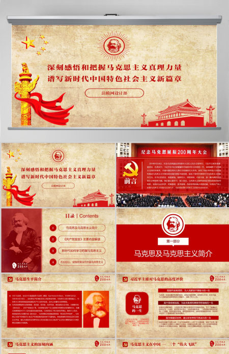 学习马克思主义党课ppt十九大宣讲课件