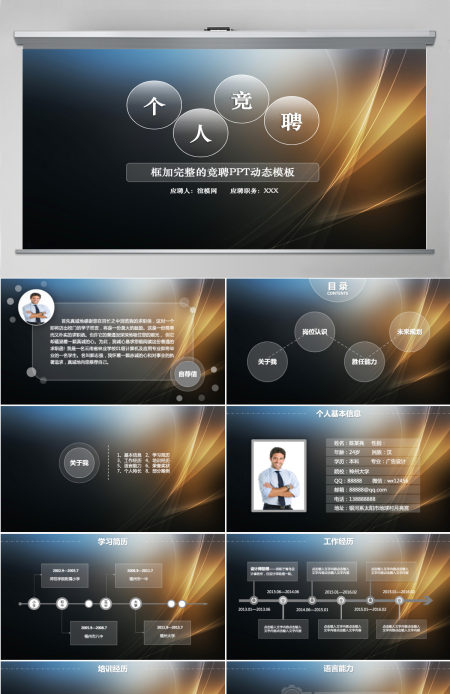 个人应聘竞聘简历PPT动态模板