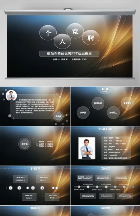 个人应聘竞聘简历PPT动态模板 个人应聘竞聘简历PPT动态模板