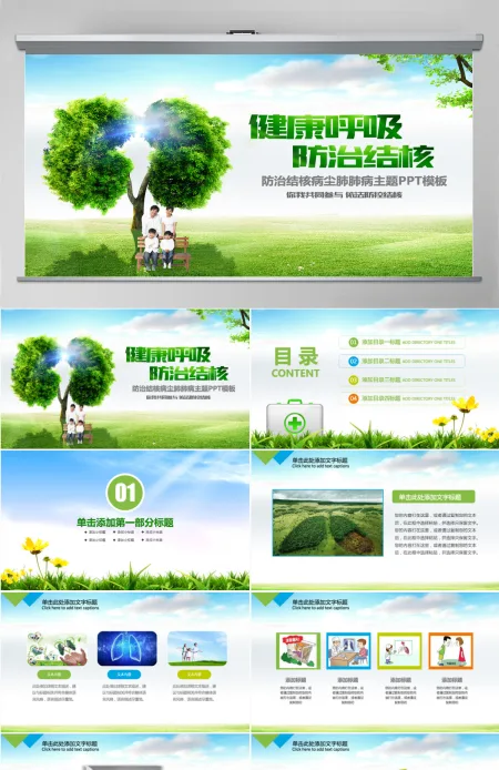 世界防治结核病日肺结核肺病尘肺PPT模板 世界防治结核病日肺结核肺病尘肺PPT模板
