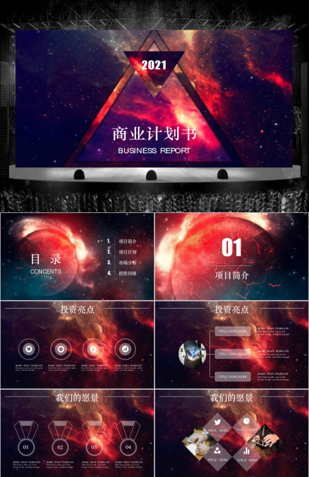 宇宙星空ios风商业计划书ppt模板