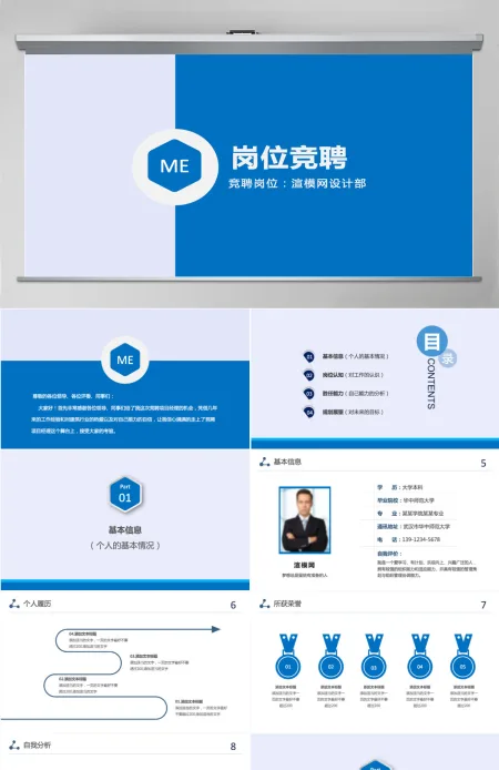 PPT个人简历求职竞聘述职报告大气模板模版幻灯 PPT个人简历求职竞聘述职报告大气模板模版幻灯
