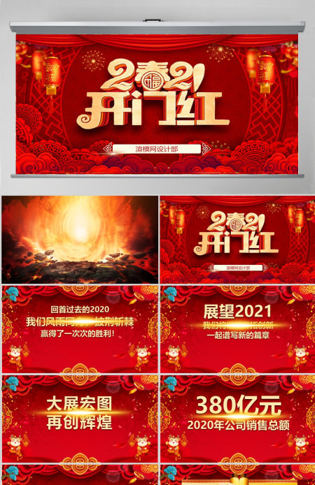 原创2021开门红颁奖典礼年终盛典猪年年会PPT-版权可商用