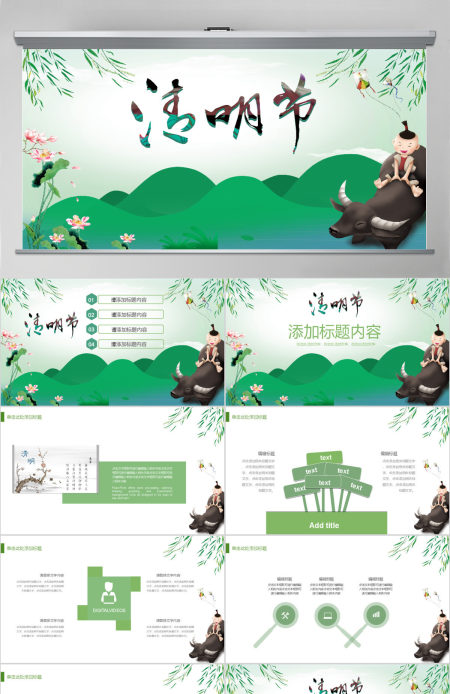 清爽中国风传统节日清明节PPT