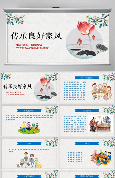 简约传承良好家风建设PPT 简约传承良好家风建设PPT