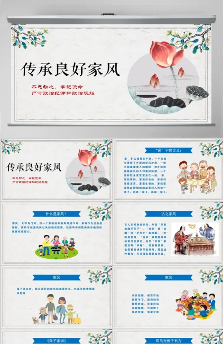 简约传承良好家风建设PPT 简约传承良好家风建设PPT