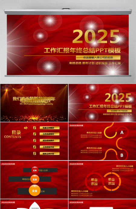 红金大气工作总结ppt模板