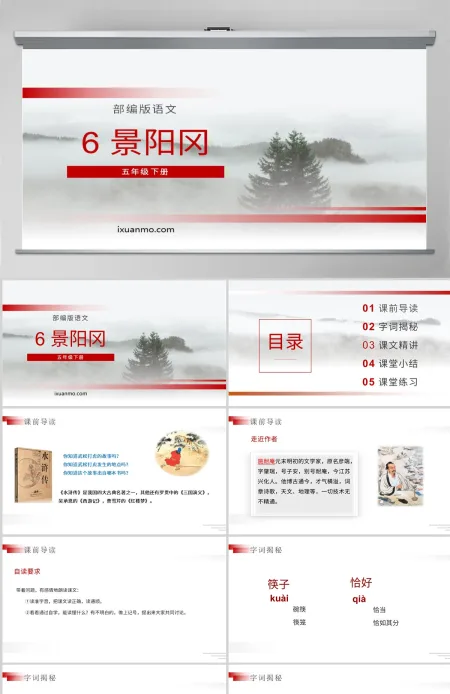 部编版五年级语文下册景阳冈语文课件PPT