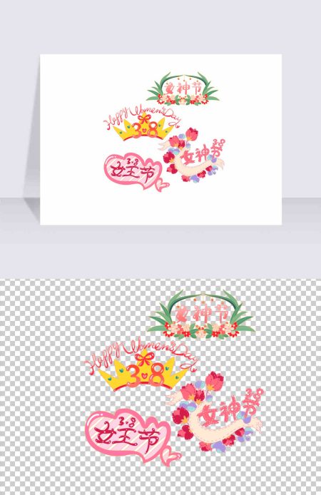 38妇女节女神节女生节卡通标题小清新贴纸 38妇女节女神节女生节卡通标题小清新贴纸