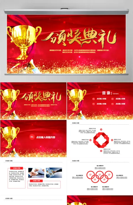 颁奖典礼员工表彰会年终总结PPT 颁奖典礼员工表彰会年终总结PPT