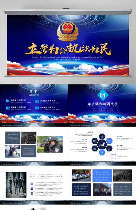 公安警察特警武警网络民警PPT