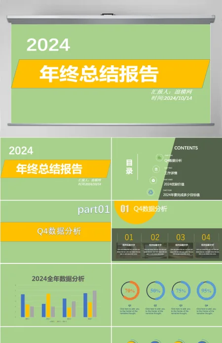 小清新牛油果绿简约2024年终总结报告 小清新牛油果绿简约2024年终总结报告