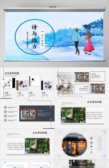 2017甜蜜旅游相册纪念PPT模板 2017甜蜜旅游相册纪念PPT模板