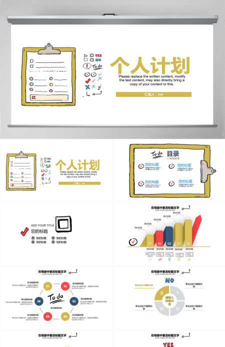 2021手绘卡通个人工作计划ppt模板