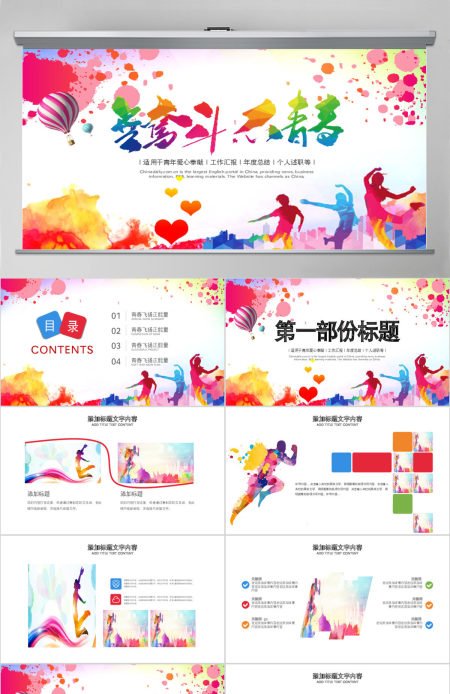 原创无奋斗不青春正能量共青团励志拼搏PPT-版权可商用