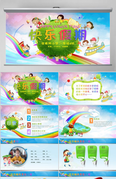 快乐假期儿童幼儿园小学生暑假寒假假期记录PPT