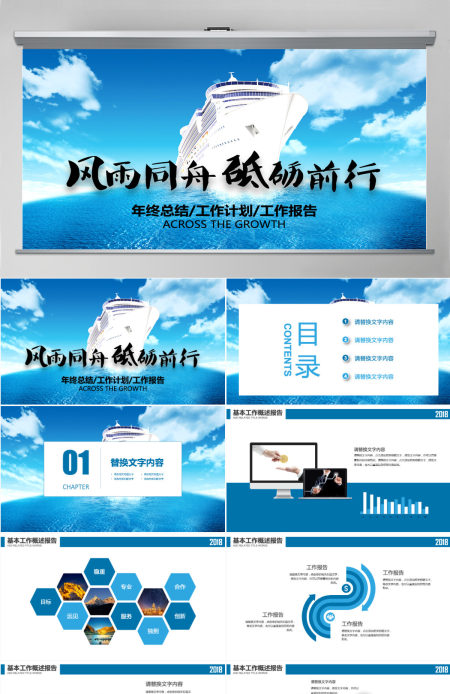 风雨同舟砥砺前行企业宣传PPT 风雨同舟砥砺前行企业宣传PPT