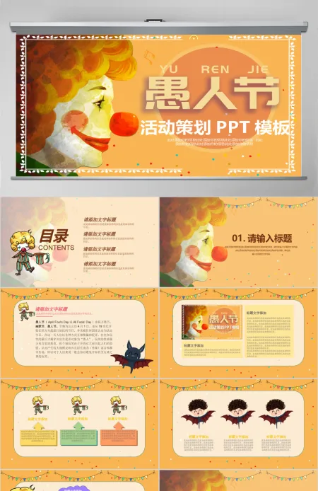 原创卡通手绘风格愚人节PPT模板-版权可商用