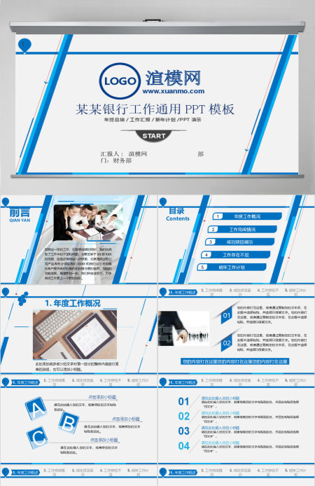 浦发银行工作总结述职报告PPT模板幻灯片