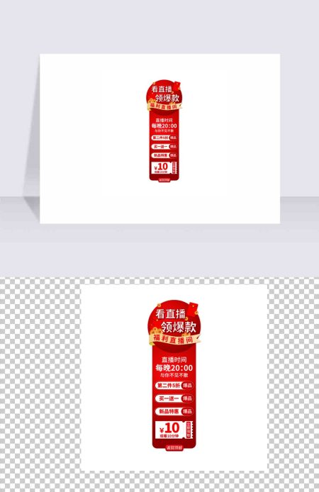 红色观看直播领福利直播贴片电商设计元素
