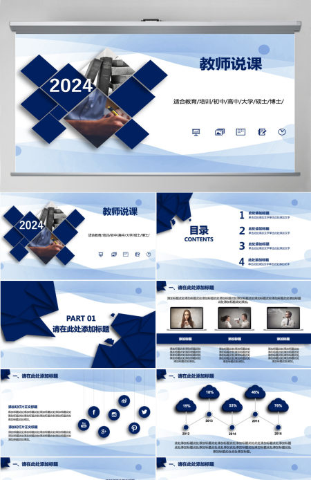 简约蓝色教师说课信息化教学设计PPT模板