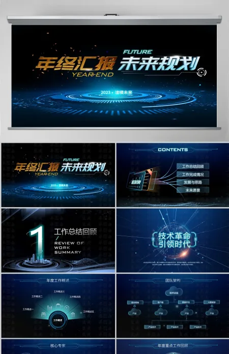 原创科技互联网年终总结发布会大气路演商务PPT模板-版权可商用 原创科技互联网年终总结发布会大气路演商务PPT模板-版权可商用