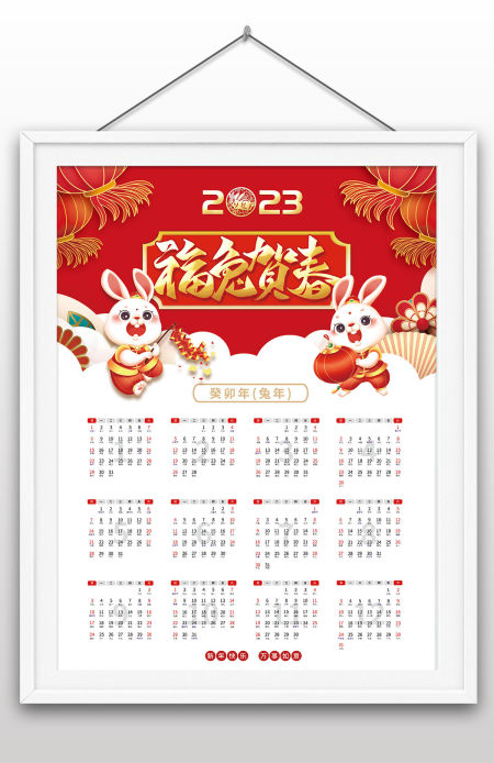 2023年兔年日历福兔贺春海报