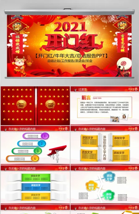 最新2021牛年开门红新年工作计划PPT