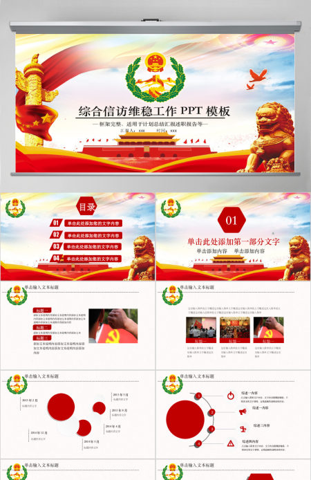 综治信访维稳信访办工作总结计划PPT模板